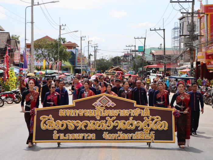 กิจกรรมงานมหกรรมผู้ไทนานาชาติ ประจำปี ๒๕๖๖ ระหว่างวันที่ 4-6 กุมภาพันธ์ 2566 โฮมรากเหง้าเผ่าผู้ไท นำโดยนางสาววิภาวี บุญเรืองนายกเทศมนตรีตำบลกุดสิม